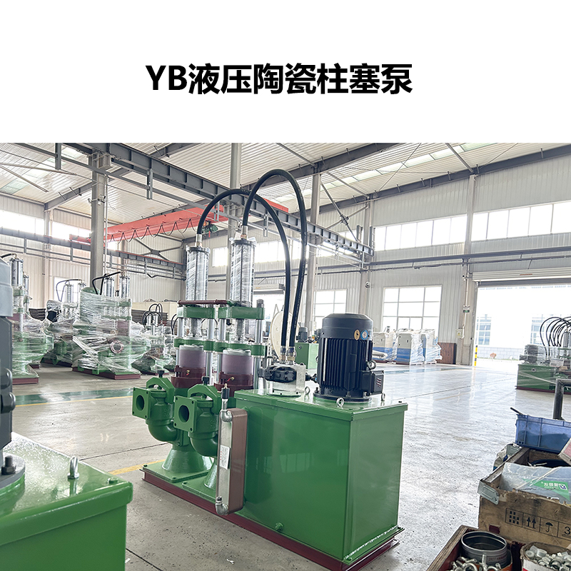 yb柱塞泵廠(chǎng)家